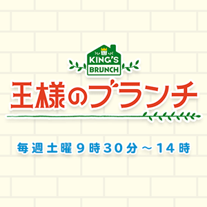 TBS【王様のブランチ】にて恵比寿餃子 大豊記 弐號房が紹介されました。