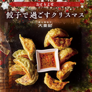 おうちクリスマスを「元祖 恵比寿餃子」で盛り上げよう🎄